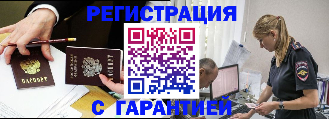 временная регистрация гарантия в Гаврилов-Яме