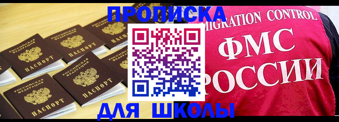 регистрация для школы в Гаврилов-Яме